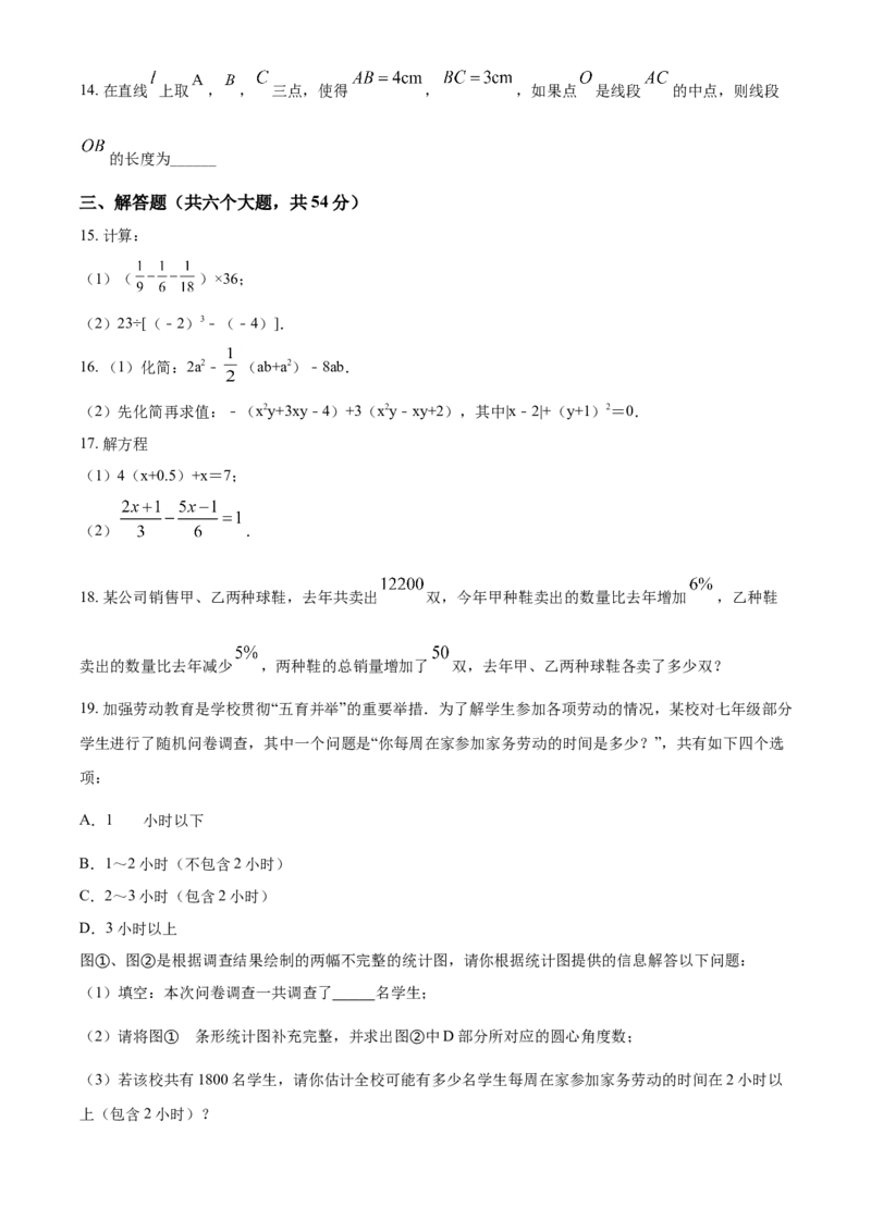 精品解析：四川省成都市东部新区2020-2021学年七年级上学期期末数学试题（原卷版）_北师大初中数学_7上-北师大版初中数学_7上-初中数学北师大（旧版）赠送_05习题试卷_6历年真题