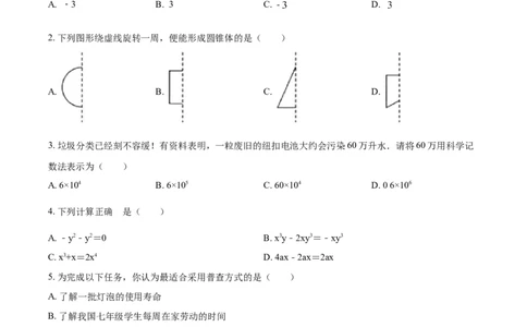 精品解析：四川省成都市东部新区2020-2021学年七年级上学期期末数学试题（原卷版）_北师大初中数学_7上-北师大版初中数学_7上-初中数学北师大（旧版）赠送_05习题试卷_6历年真题