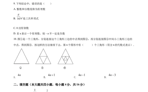 精品解析：四川省成都市东部新区2020-2021学年七年级上学期期末数学试题（原卷版）_北师大初中数学_7上-北师大版初中数学_7上-初中数学北师大（旧版）赠送_05习题试卷_6历年真题