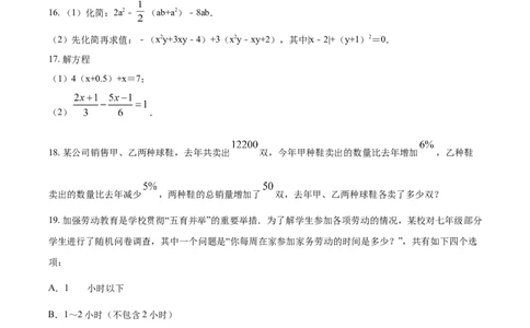 精品解析：四川省成都市东部新区2020-2021学年七年级上学期期末数学试题（原卷版）_北师大初中数学_7上-北师大版初中数学_7上-初中数学北师大（旧版）赠送_05习题试卷_6历年真题