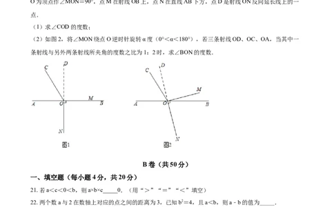 精品解析：四川省成都市东部新区2020-2021学年七年级上学期期末数学试题（原卷版）_北师大初中数学_7上-北师大版初中数学_7上-初中数学北师大（旧版）赠送_05习题试卷_6历年真题
