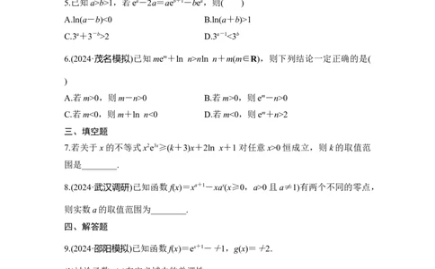 提优点3　同构函数_2025年新高考资料_二轮复习_2025届高考数学二轮复习课件+练习_2025届高中数学二轮复习提优点3同构函数（课件+练习）