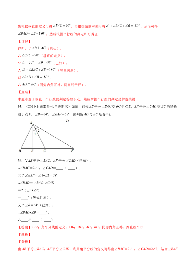 重点突围专题04平行线的判定与性质（解析版）-七年级数学下册期中期末综合复习专题提优训练（北师大版）_北师大初中数学_7下-北师大版初中数学_06专项讲练