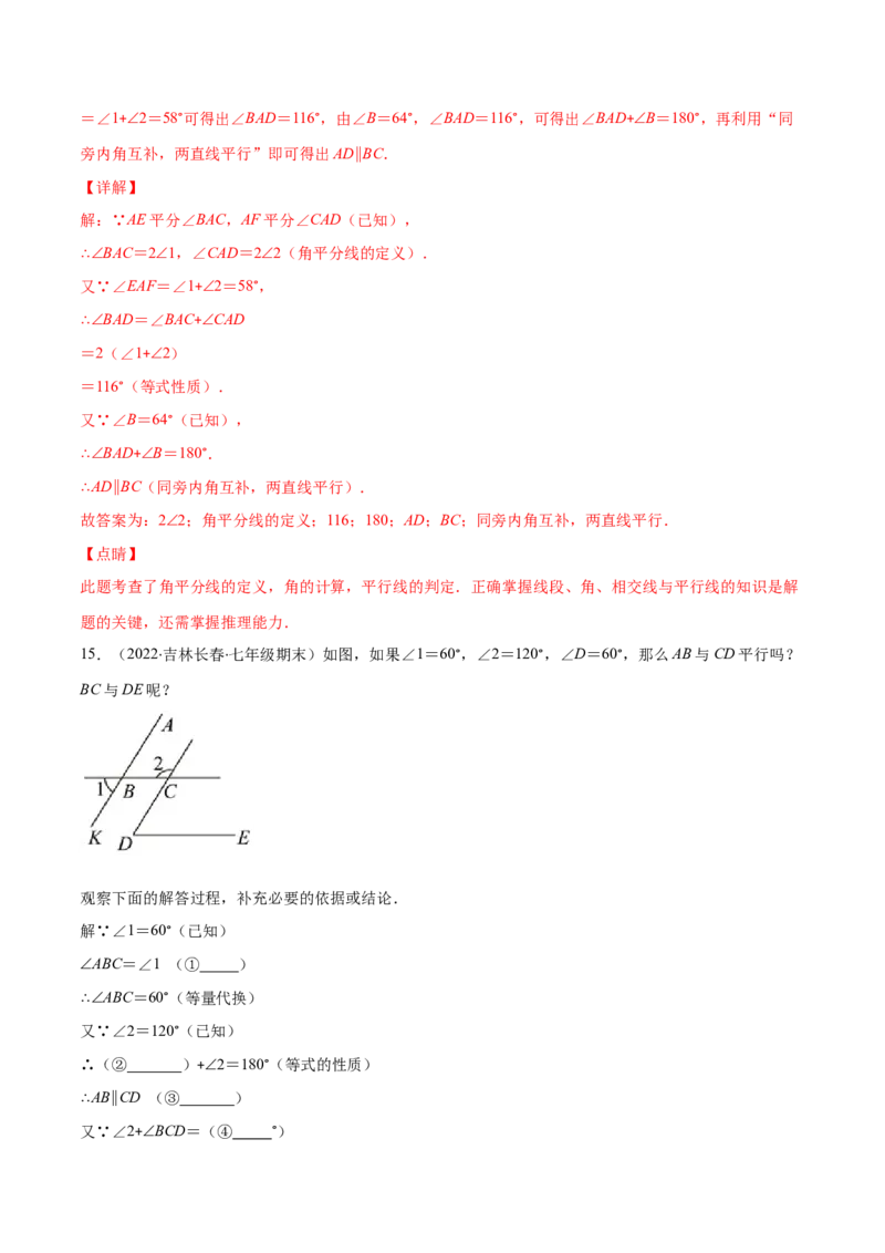 重点突围专题04平行线的判定与性质（解析版）-七年级数学下册期中期末综合复习专题提优训练（北师大版）_北师大初中数学_7下-北师大版初中数学_06专项讲练