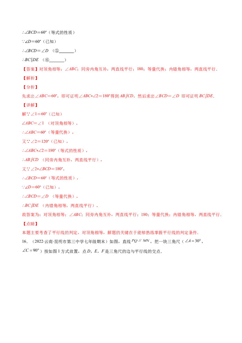 重点突围专题04平行线的判定与性质（解析版）-七年级数学下册期中期末综合复习专题提优训练（北师大版）_北师大初中数学_7下-北师大版初中数学_06专项讲练
