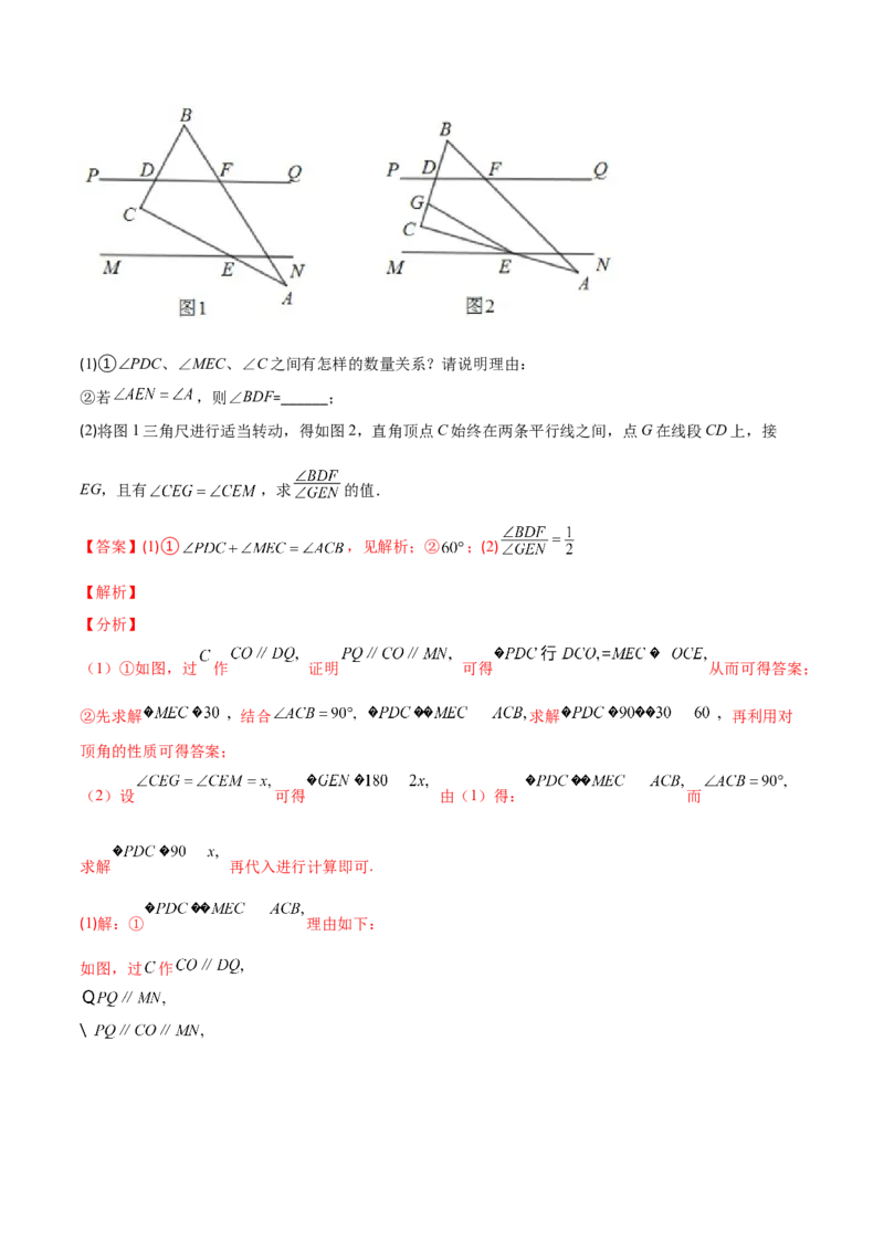 重点突围专题04平行线的判定与性质（解析版）-七年级数学下册期中期末综合复习专题提优训练（北师大版）_北师大初中数学_7下-北师大版初中数学_06专项讲练