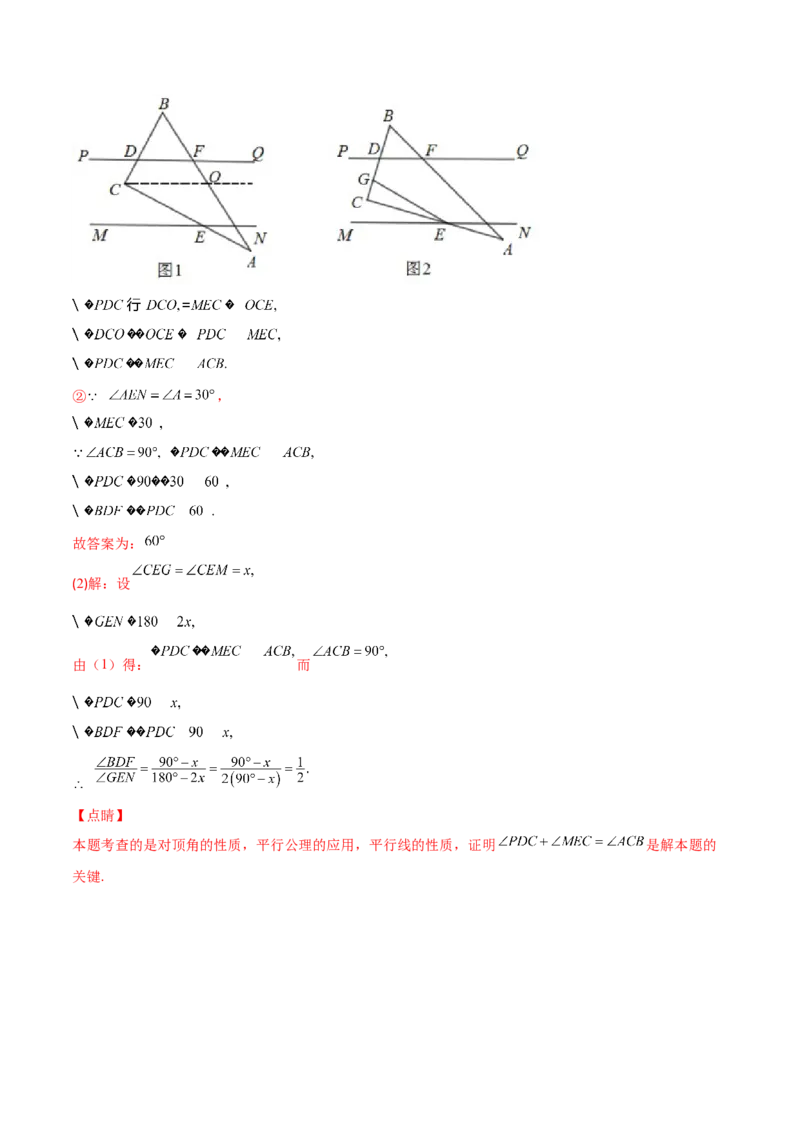 重点突围专题04平行线的判定与性质（解析版）-七年级数学下册期中期末综合复习专题提优训练（北师大版）_北师大初中数学_7下-北师大版初中数学_06专项讲练