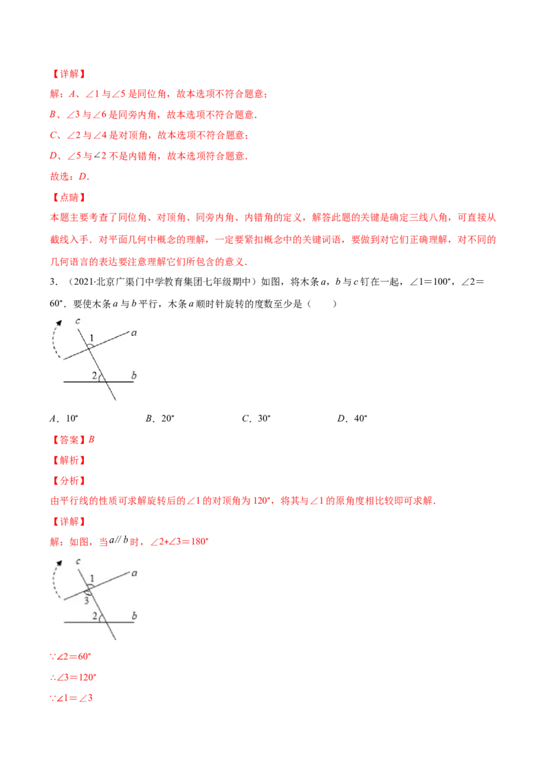 重点突围专题04平行线的判定与性质（解析版）-七年级数学下册期中期末综合复习专题提优训练（北师大版）_北师大初中数学_7下-北师大版初中数学_06专项讲练