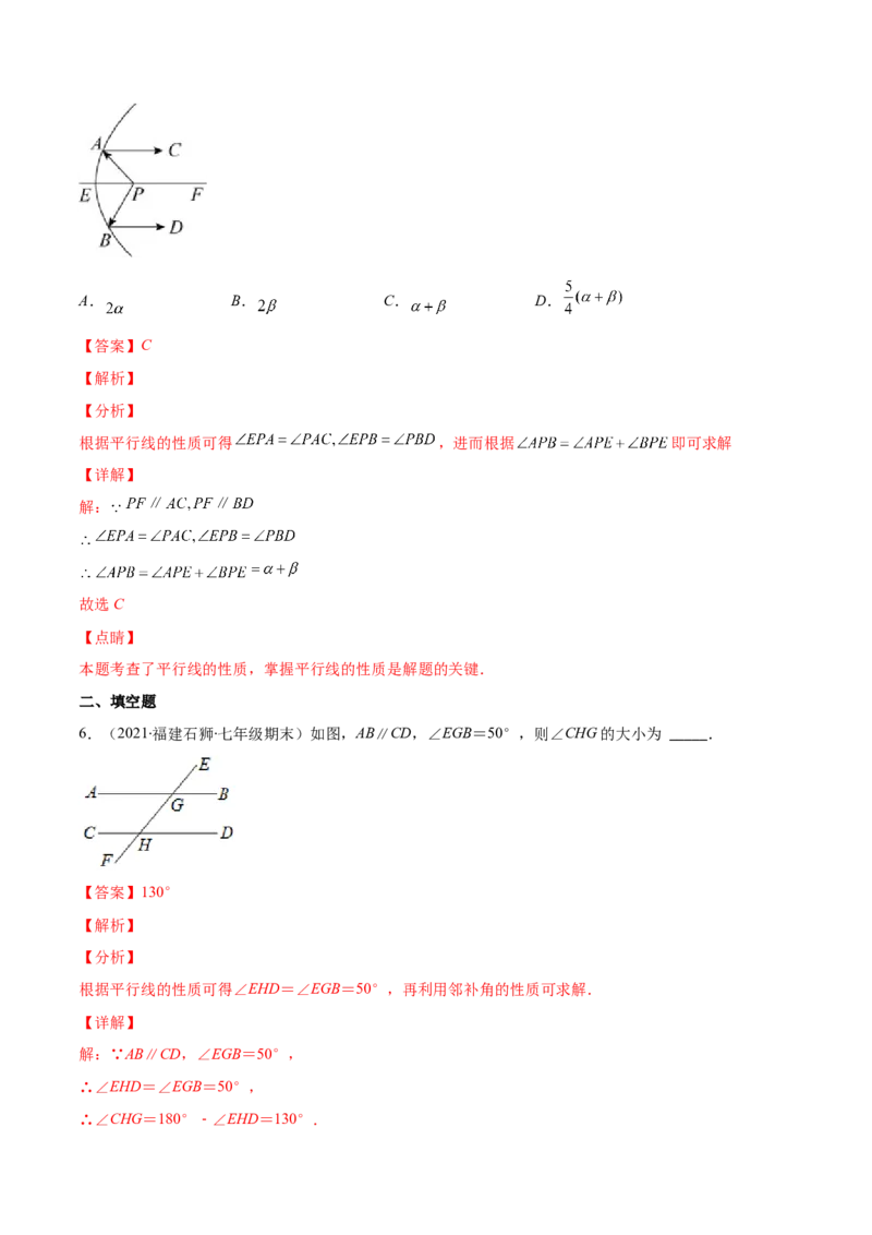重点突围专题04平行线的判定与性质（解析版）-七年级数学下册期中期末综合复习专题提优训练（北师大版）_北师大初中数学_7下-北师大版初中数学_06专项讲练
