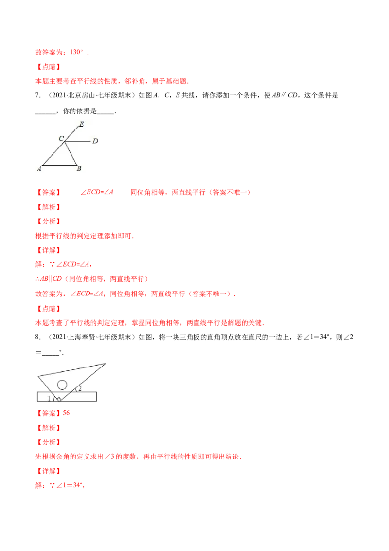 重点突围专题04平行线的判定与性质（解析版）-七年级数学下册期中期末综合复习专题提优训练（北师大版）_北师大初中数学_7下-北师大版初中数学_06专项讲练