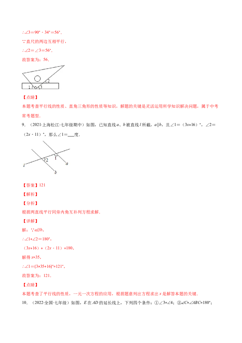 重点突围专题04平行线的判定与性质（解析版）-七年级数学下册期中期末综合复习专题提优训练（北师大版）_北师大初中数学_7下-北师大版初中数学_06专项讲练