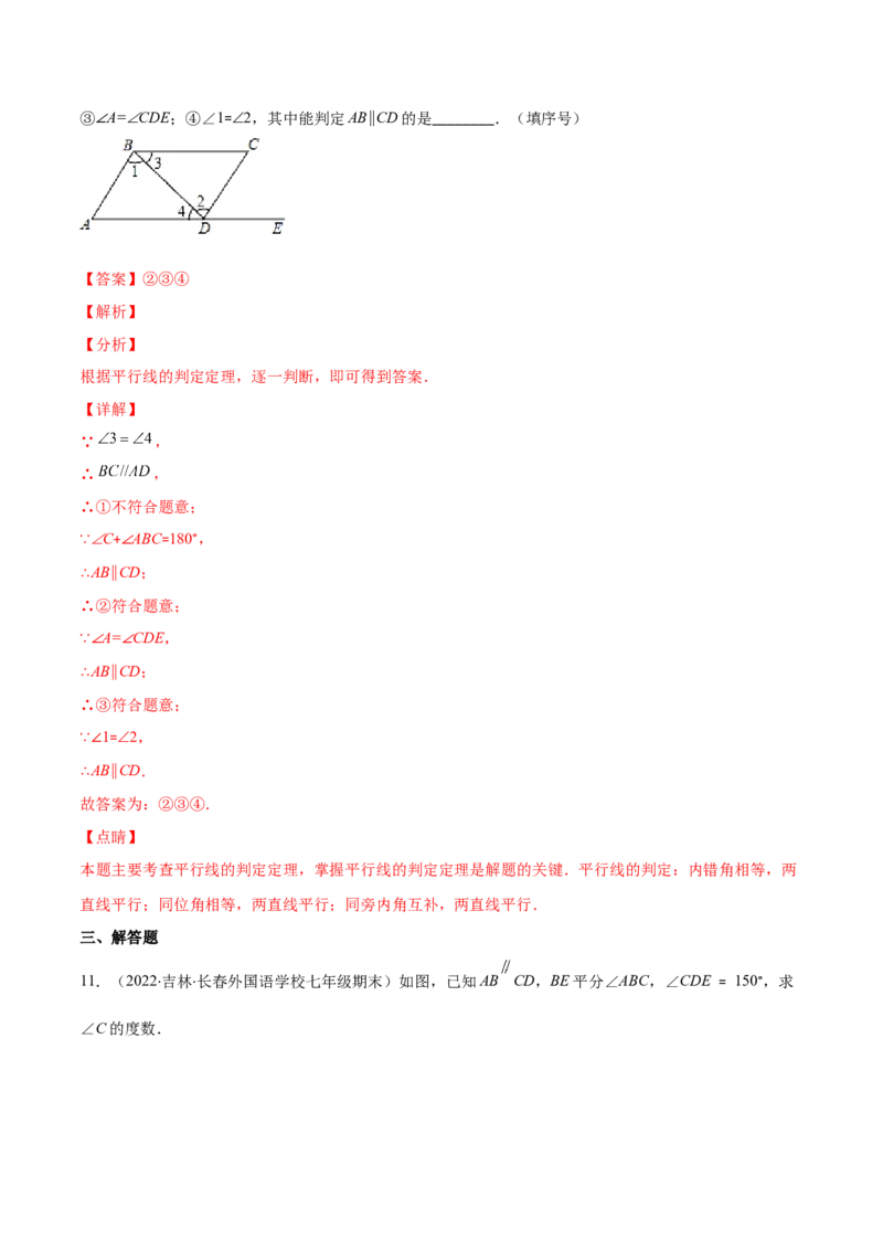 重点突围专题04平行线的判定与性质（解析版）-七年级数学下册期中期末综合复习专题提优训练（北师大版）_北师大初中数学_7下-北师大版初中数学_06专项讲练