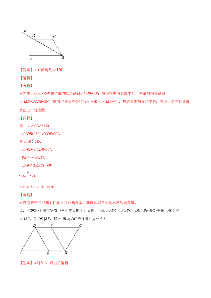 重点突围专题04平行线的判定与性质（解析版）-七年级数学下册期中期末综合复习专题提优训练（北师大版）_北师大初中数学_7下-北师大版初中数学_06专项讲练