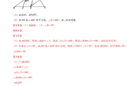 重点突围专题04平行线的判定与性质（解析版）-七年级数学下册期中期末综合复习专题提优训练（北师大版）_北师大初中数学_7下-北师大版初中数学_06专项讲练