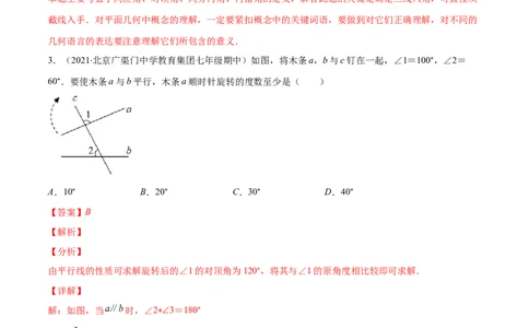 重点突围专题04平行线的判定与性质（解析版）-七年级数学下册期中期末综合复习专题提优训练（北师大版）_北师大初中数学_7下-北师大版初中数学_06专项讲练
