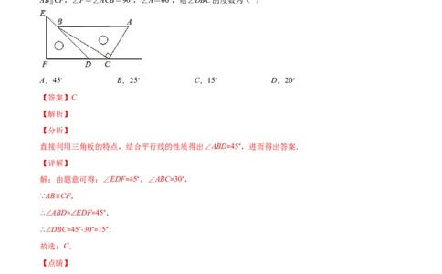 重点突围专题04平行线的判定与性质（解析版）-七年级数学下册期中期末综合复习专题提优训练（北师大版）_北师大初中数学_7下-北师大版初中数学_06专项讲练