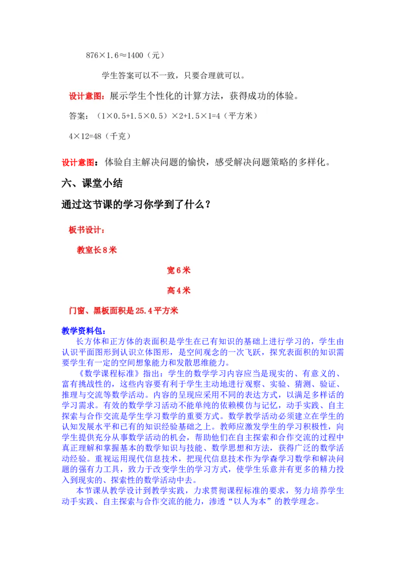 3.4解决问题_小学1-6年级常用的上册资源汇总_五年级上册资料(1)_5年级下册教学资源包教案+学案_第三单元长方体和正方体（教案+学案）_教案