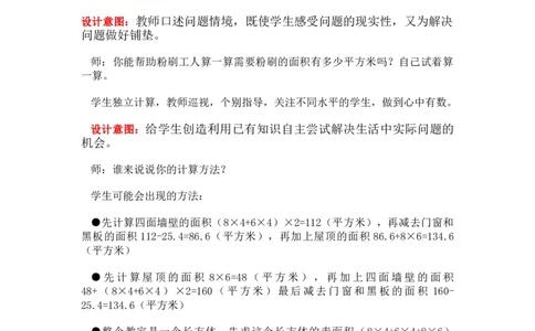 3.4解决问题_小学1-6年级常用的上册资源汇总_五年级上册资料(1)_5年级下册教学资源包教案+学案_第三单元长方体和正方体（教案+学案）_教案