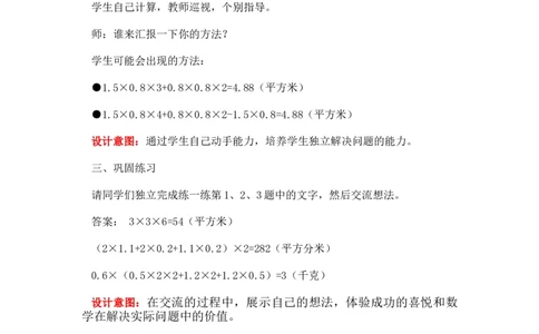 3.4解决问题_小学1-6年级常用的上册资源汇总_五年级上册资料(1)_5年级下册教学资源包教案+学案_第三单元长方体和正方体（教案+学案）_教案