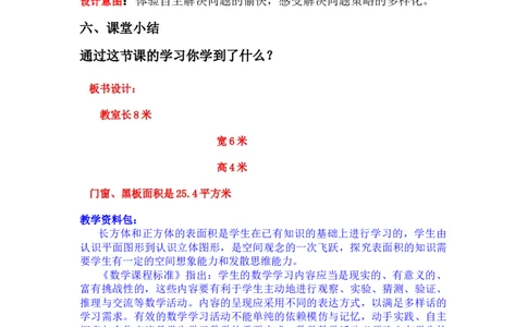 3.4解决问题_小学1-6年级常用的上册资源汇总_五年级上册资料(1)_5年级下册教学资源包教案+学案_第三单元长方体和正方体（教案+学案）_教案