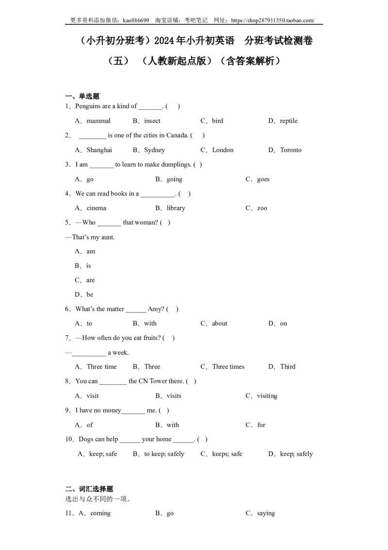 2024年（小升初分班考）小升初英语分班考试检测卷（05）（人教新起点版）（含答案解析）_北京小升初全套文件_英语