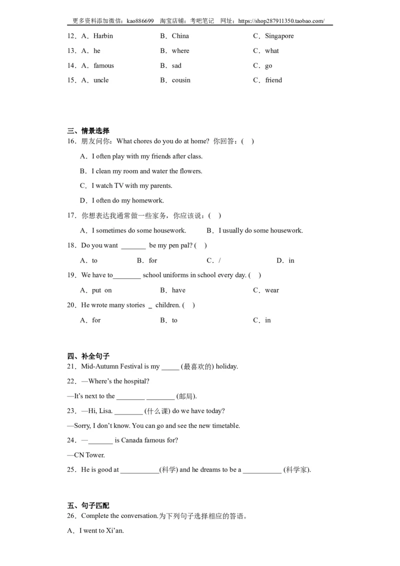 2024年（小升初分班考）小升初英语分班考试检测卷（05）（人教新起点版）（含答案解析）_北京小升初全套文件_英语
