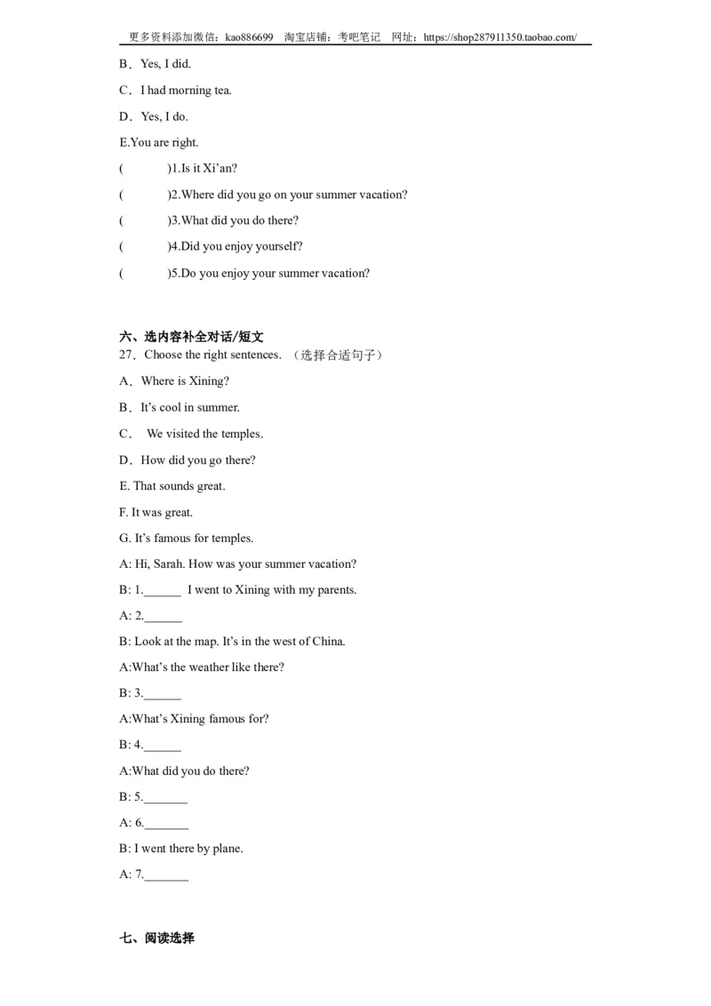 2024年（小升初分班考）小升初英语分班考试检测卷（05）（人教新起点版）（含答案解析）_北京小升初全套文件_英语