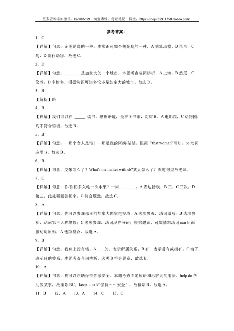 2024年（小升初分班考）小升初英语分班考试检测卷（05）（人教新起点版）（含答案解析）_北京小升初全套文件_英语