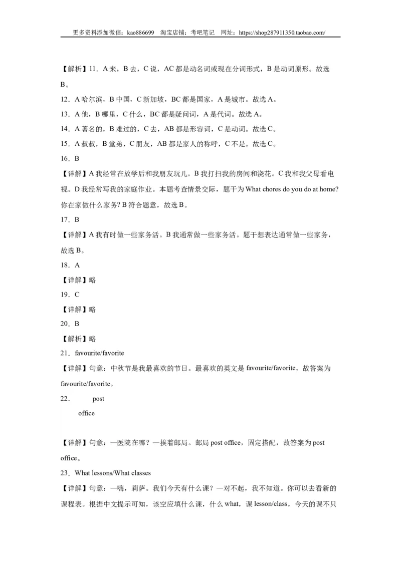 2024年（小升初分班考）小升初英语分班考试检测卷（05）（人教新起点版）（含答案解析）_北京小升初全套文件_英语