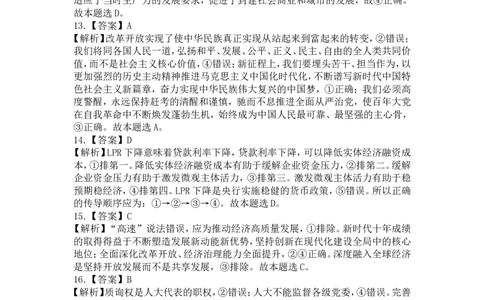政治答案_07高考历史_历史高考模拟题_旧高考_2023年_2023届云南省红河州第一中学联考二文综_2023届云南省红河州第一中学联考二文综