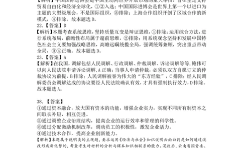 政治答案_07高考历史_历史高考模拟题_旧高考_2023年_2023届云南省红河州第一中学联考二文综_2023届云南省红河州第一中学联考二文综