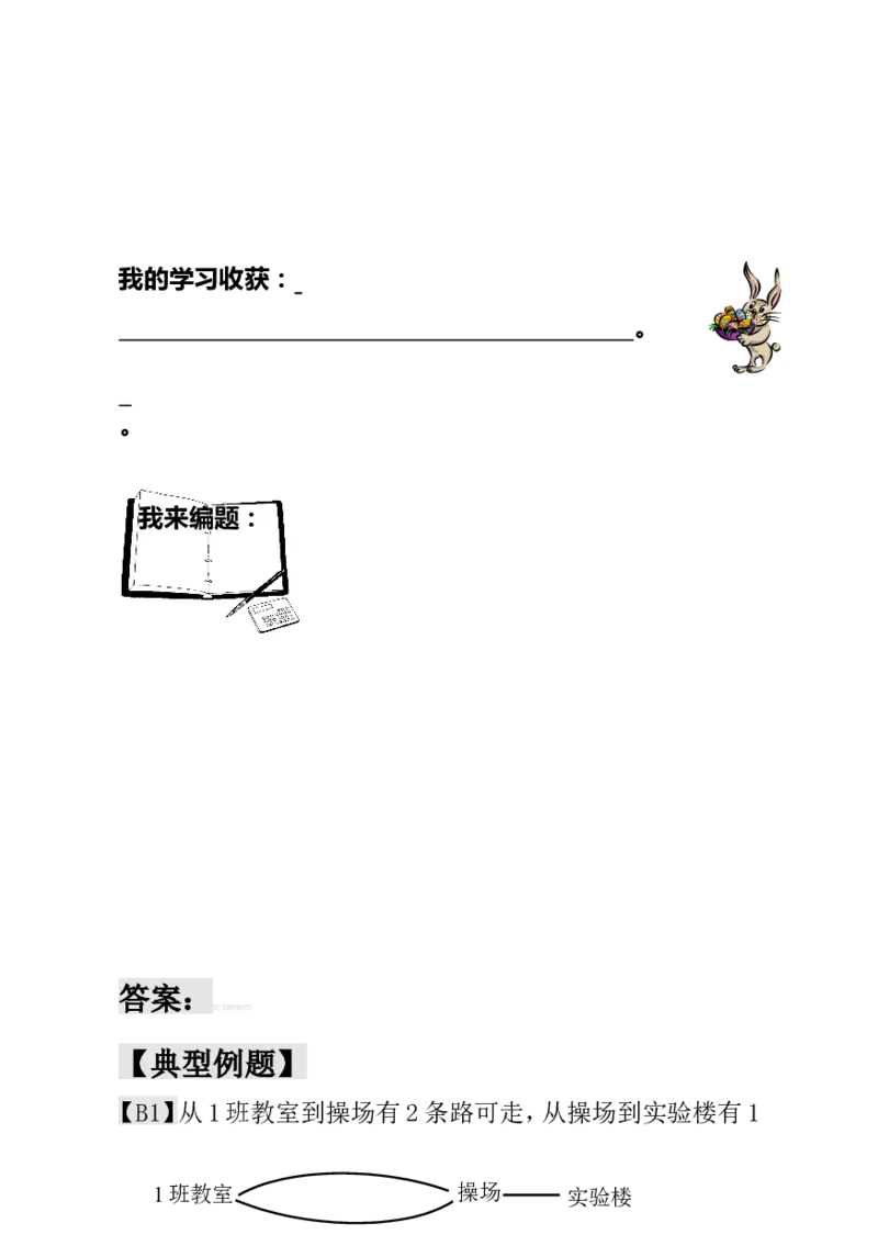 一年级数学奥数讲义+练习-第2讲有几种走法（全国通用版，含答案）_奥数专题合集_H003小学奥数培训班课程+习题_1-6年级上下册奥数_一年级