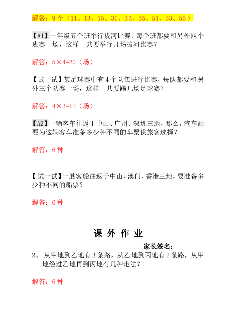 一年级数学奥数讲义+练习-第2讲有几种走法（全国通用版，含答案）_奥数专题合集_H003小学奥数培训班课程+习题_1-6年级上下册奥数_一年级