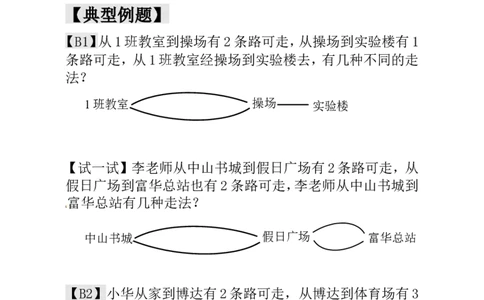 一年级数学奥数讲义+练习-第2讲有几种走法（全国通用版，含答案）_奥数专题合集_H003小学奥数培训班课程+习题_1-6年级上下册奥数_一年级
