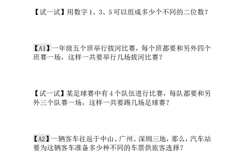 一年级数学奥数讲义+练习-第2讲有几种走法（全国通用版，含答案）_奥数专题合集_H003小学奥数培训班课程+习题_1-6年级上下册奥数_一年级