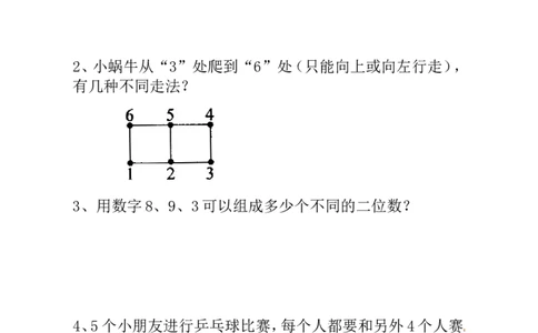 一年级数学奥数讲义+练习-第2讲有几种走法（全国通用版，含答案）_奥数专题合集_H003小学奥数培训班课程+习题_1-6年级上下册奥数_一年级