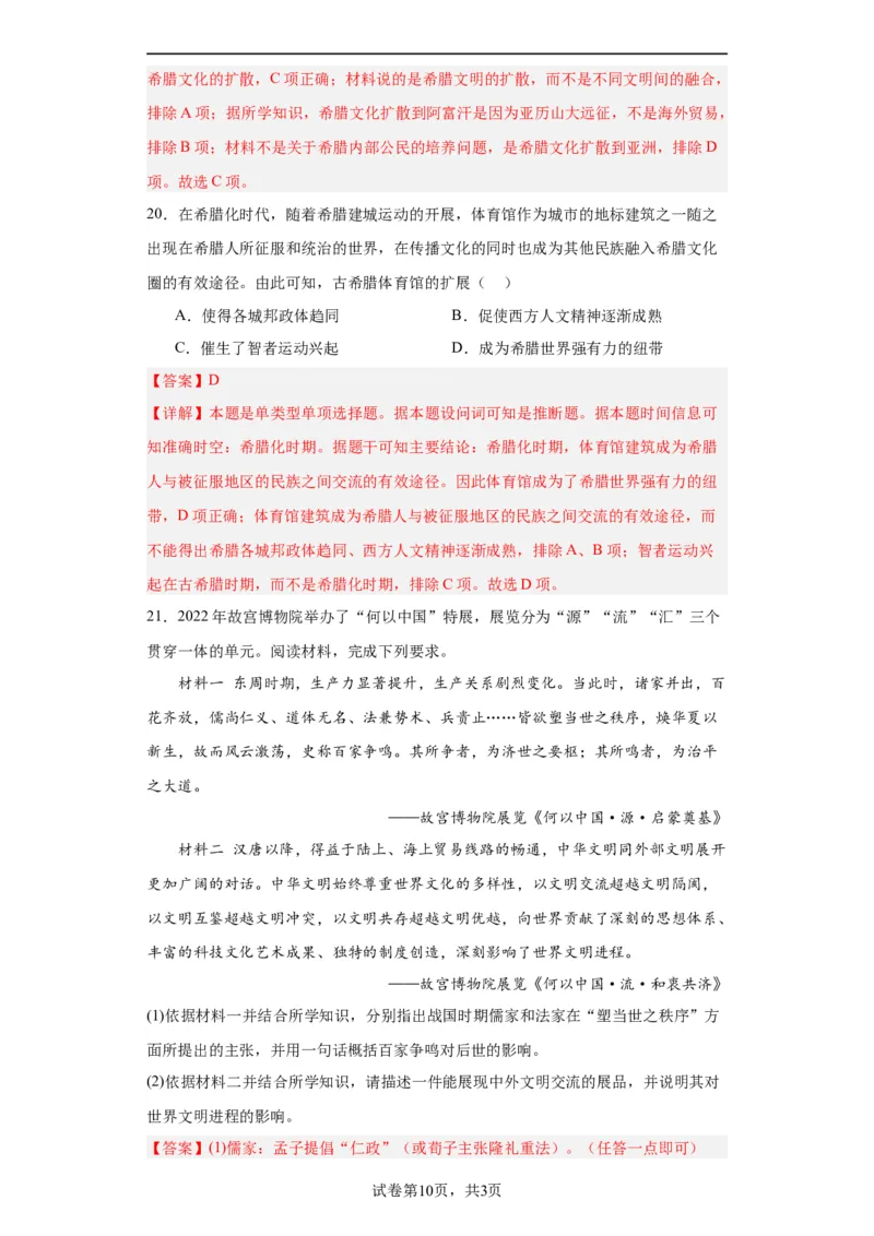 古代战争与地域文化的演变专项练习--2024届高三历史统编版二轮复习解析版_07高考历史_2024年新高考资料_2.2024二轮复习_2024届高三历史统编版二轮复习专项训练