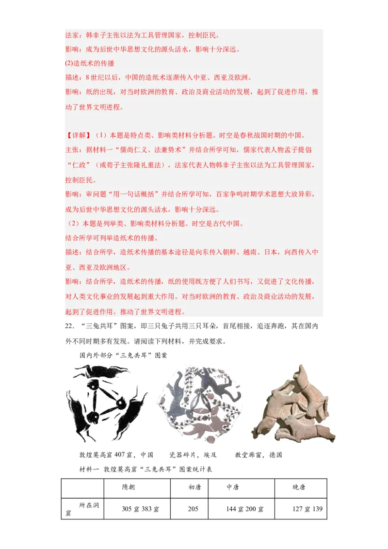 古代战争与地域文化的演变专项练习--2024届高三历史统编版二轮复习解析版_07高考历史_2024年新高考资料_2.2024二轮复习_2024届高三历史统编版二轮复习专项训练