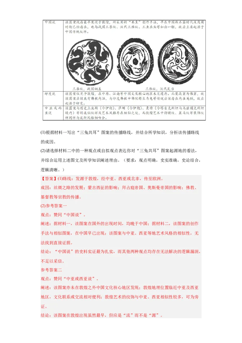 古代战争与地域文化的演变专项练习--2024届高三历史统编版二轮复习解析版_07高考历史_2024年新高考资料_2.2024二轮复习_2024届高三历史统编版二轮复习专项训练