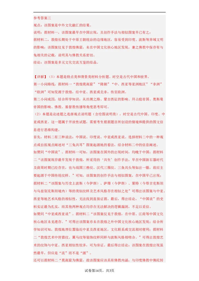 古代战争与地域文化的演变专项练习--2024届高三历史统编版二轮复习解析版_07高考历史_2024年新高考资料_2.2024二轮复习_2024届高三历史统编版二轮复习专项训练