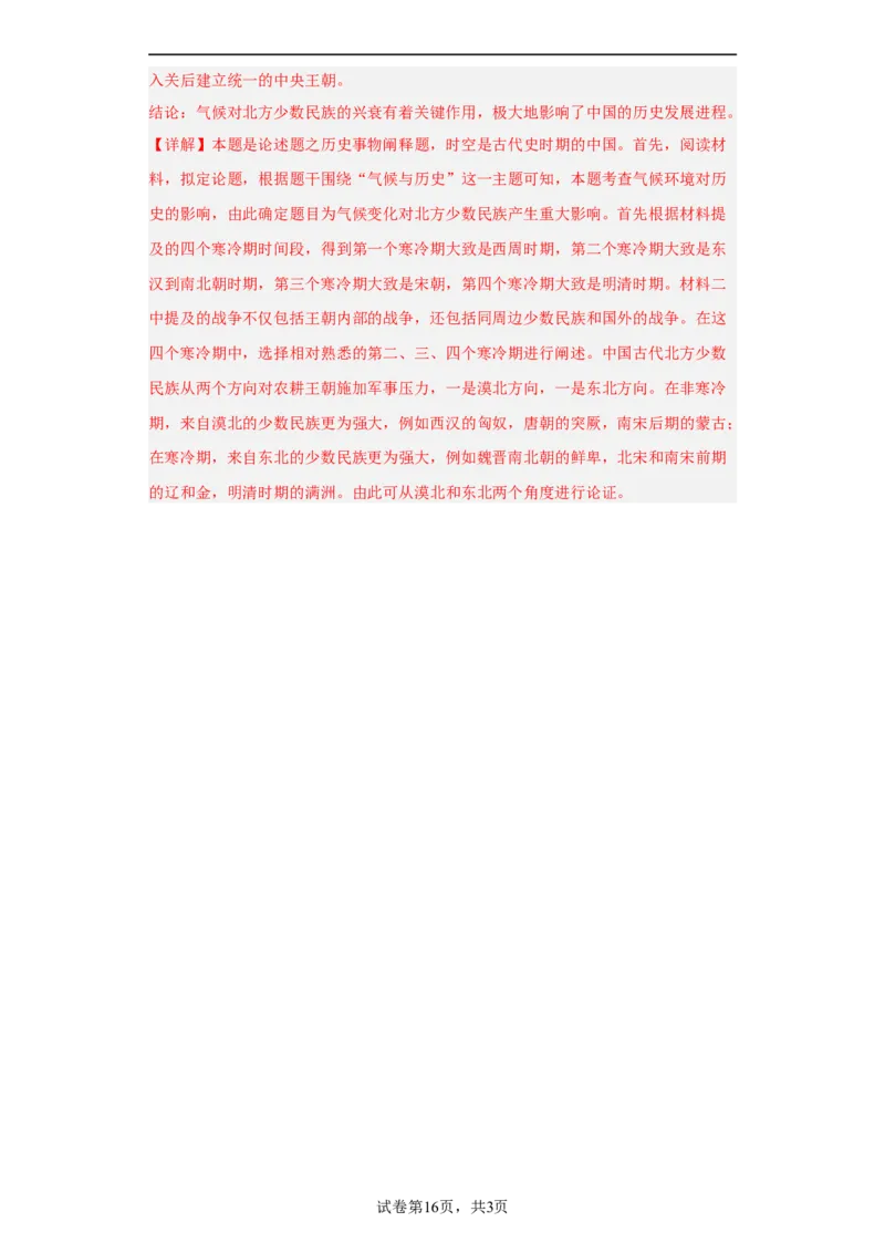 古代战争与地域文化的演变专项练习--2024届高三历史统编版二轮复习解析版_07高考历史_2024年新高考资料_2.2024二轮复习_2024届高三历史统编版二轮复习专项训练