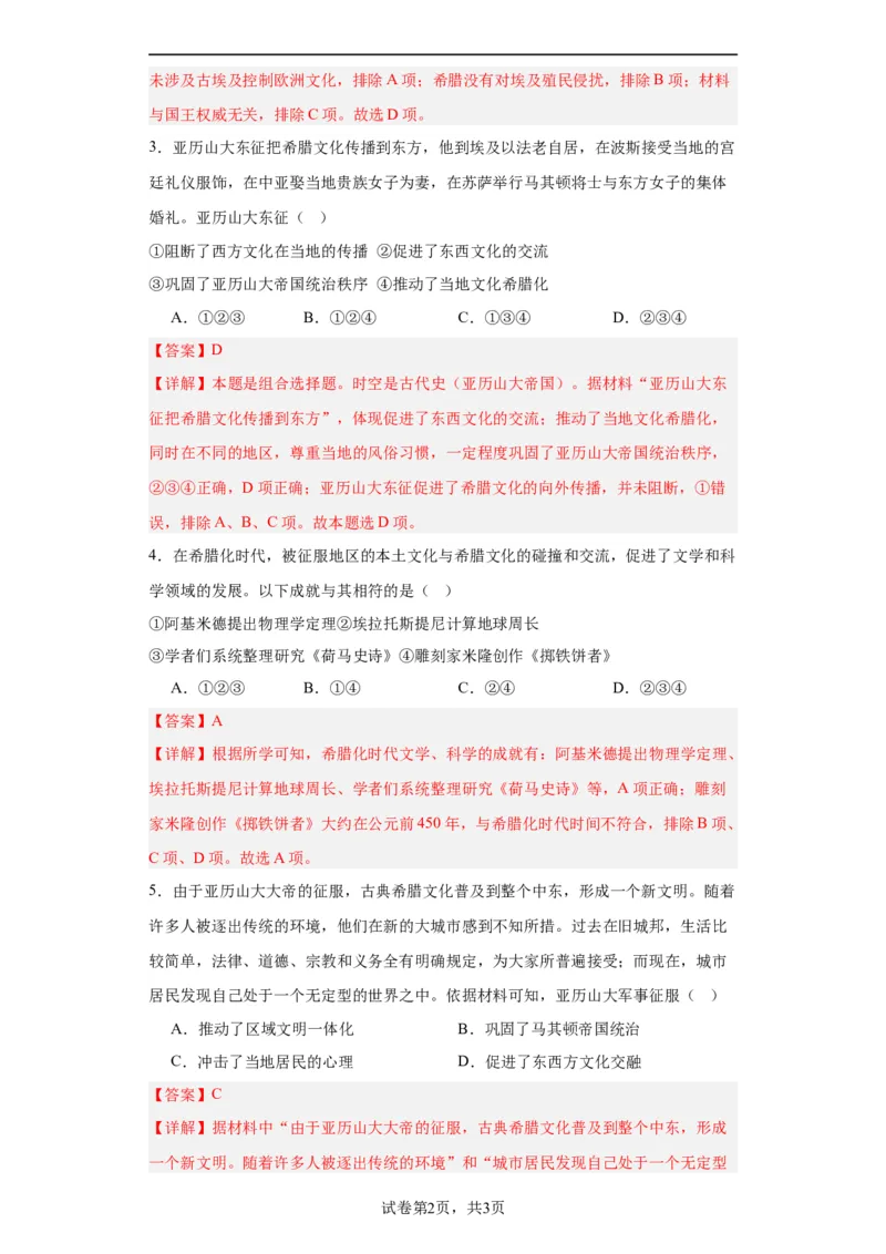 古代战争与地域文化的演变专项练习--2024届高三历史统编版二轮复习解析版_07高考历史_2024年新高考资料_2.2024二轮复习_2024届高三历史统编版二轮复习专项训练