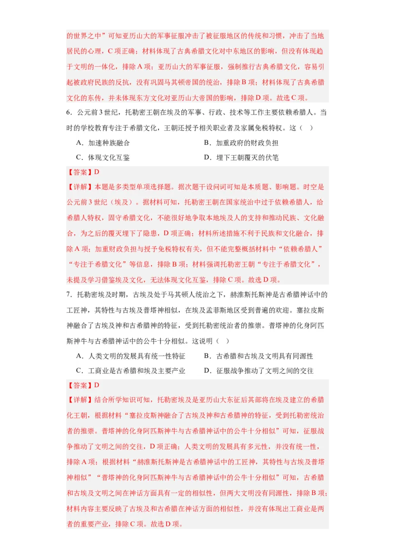 古代战争与地域文化的演变专项练习--2024届高三历史统编版二轮复习解析版_07高考历史_2024年新高考资料_2.2024二轮复习_2024届高三历史统编版二轮复习专项训练