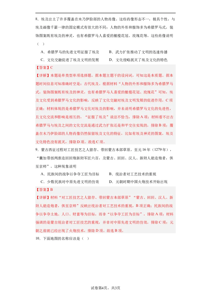 古代战争与地域文化的演变专项练习--2024届高三历史统编版二轮复习解析版_07高考历史_2024年新高考资料_2.2024二轮复习_2024届高三历史统编版二轮复习专项训练