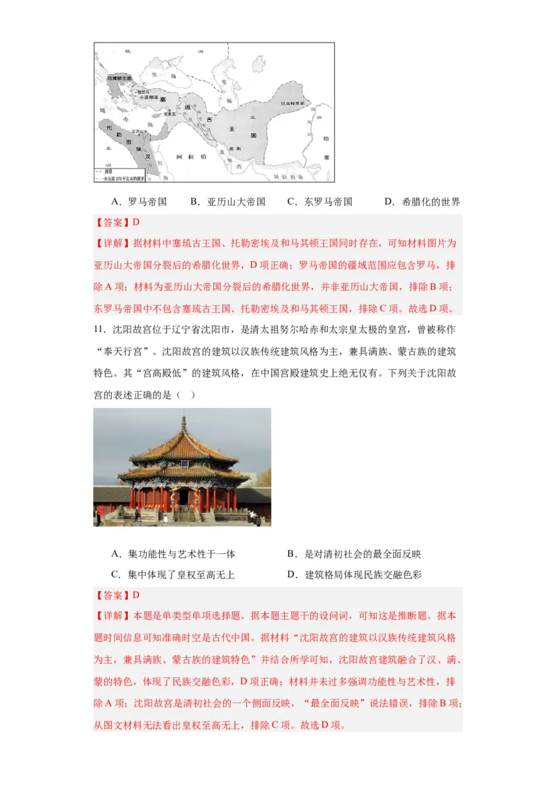 古代战争与地域文化的演变专项练习--2024届高三历史统编版二轮复习解析版_07高考历史_2024年新高考资料_2.2024二轮复习_2024届高三历史统编版二轮复习专项训练