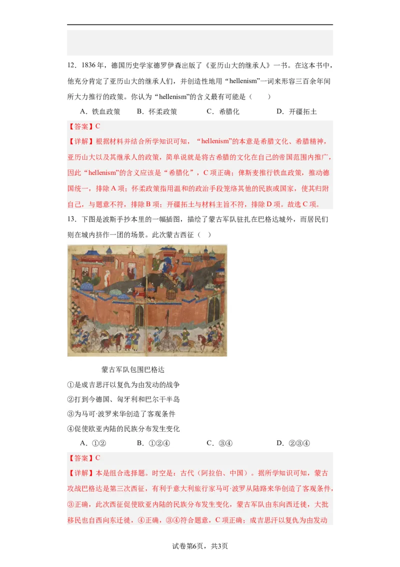 古代战争与地域文化的演变专项练习--2024届高三历史统编版二轮复习解析版_07高考历史_2024年新高考资料_2.2024二轮复习_2024届高三历史统编版二轮复习专项训练