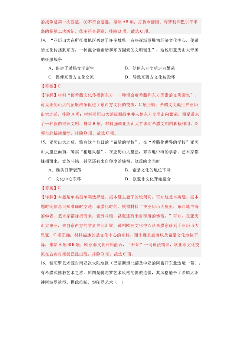 古代战争与地域文化的演变专项练习--2024届高三历史统编版二轮复习解析版_07高考历史_2024年新高考资料_2.2024二轮复习_2024届高三历史统编版二轮复习专项训练