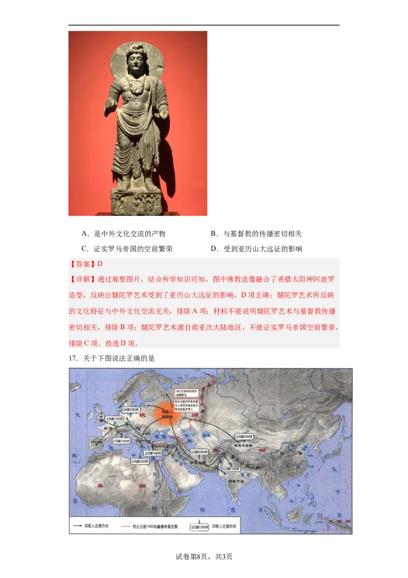 古代战争与地域文化的演变专项练习--2024届高三历史统编版二轮复习解析版_07高考历史_2024年新高考资料_2.2024二轮复习_2024届高三历史统编版二轮复习专项训练