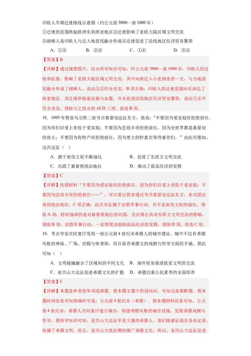 古代战争与地域文化的演变专项练习--2024届高三历史统编版二轮复习解析版_07高考历史_2024年新高考资料_2.2024二轮复习_2024届高三历史统编版二轮复习专项训练