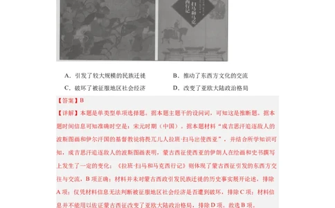 古代战争与地域文化的演变专项练习--2024届高三历史统编版二轮复习解析版_07高考历史_2024年新高考资料_2.2024二轮复习_2024届高三历史统编版二轮复习专项训练
